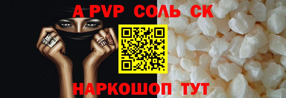 Каменка  A PVP VHQ  A-PVP  APVP Crystall  Вход с VPN  Альфа ПВП VHQ 