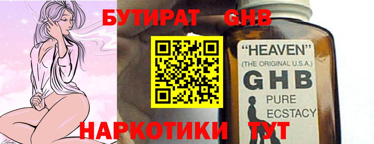 БУТИРАТ бутандиол Каменка