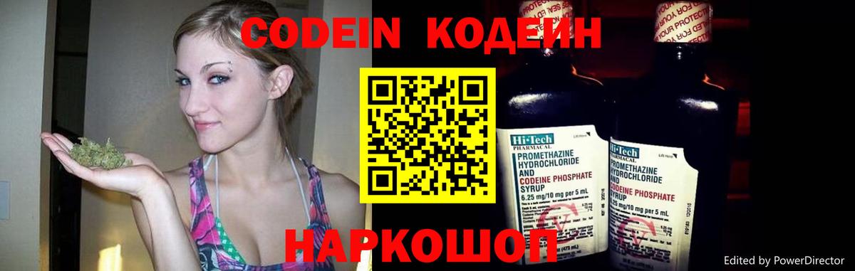 Кодеин Purple Drank  Кодеин Purple Drank  Каменка  Вход с VPN 