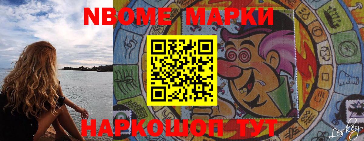 Марки 25I-NBOMe 1,5мг  Вход с VPN  Марки N-bome  Каменка 